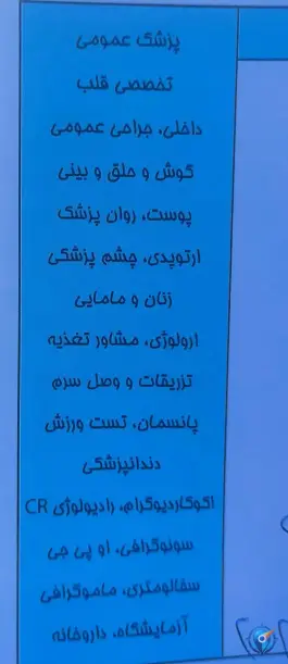 عکس درمانگاه خیریه شبانه روزی حضرت ابوالفضل (ع) مشهد 9