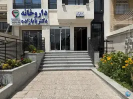 داروخانه دکتر بابا زاده، شهرک والفجر، شیراز