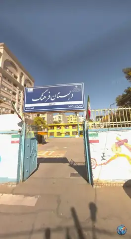 دبستان دوره دوم فرهنگ | محله سلام | مشهد