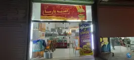 فست فود پارسا، بلوار پارس، مشهد