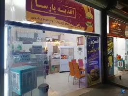 عکس فست فود پارسا، بلوار پارس، مشهد 2