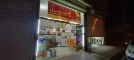 عکس فست فود پارسا، بلوار پارس، مشهد 6