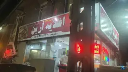 عکس اغذیه آرین، محله عسگریه مشهد 3