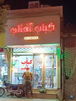 عکس کباب و جگر آفتاب؛ کوشش ۳۷، مشهد 2