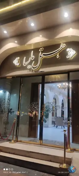 هتل مایسا، محله سلام، مشهد