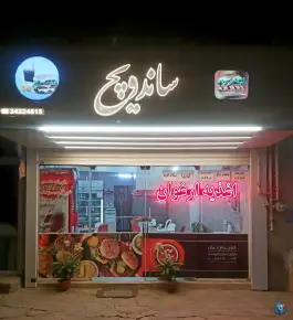 عکس اغذیه ارغوان، طرقدر، مشهد 1