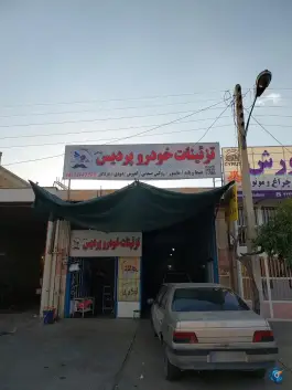 عکس مجتمع فناوران شهرکرد 2