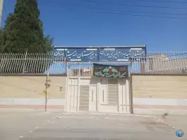 دبستان بهرام خیری بوزان و راهنمایی اندیشه، صفائیه، اصفهان