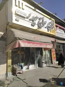 سوپر مارکت حاج حیدر، سراجه، قم