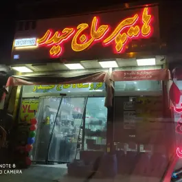 عکس سوپر مارکت حاج حیدر، سراجه، قم 3