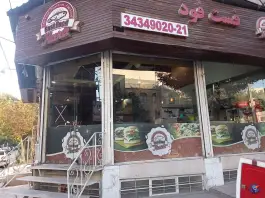 فست فود کارا، گلستان دوازدهم، کرج