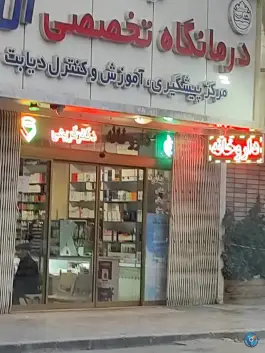 داروخانه دکتر کریمی؛ بلال شرقی، چشمه باقرخان اصفهان