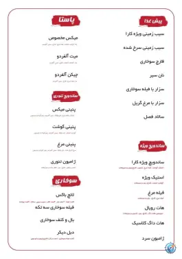 عکس فست فود کارا، گلستان دوازدهم، کرج 6