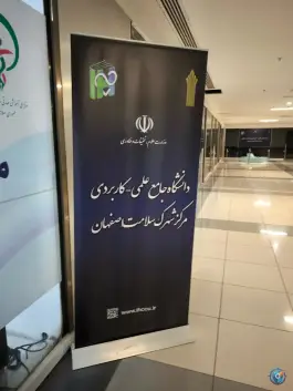 دانشگاه علمی کاربردی شهرک سلامت، لفتون، اصفهان