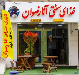 صبحانه دیزی و غذای سنتی آنا رضوان، گلشهر ویلا، کرج