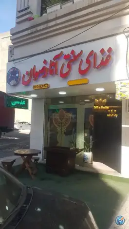 عکس صبحانه دیزی و غذای سنتی آنا رضوان، گلشهر ویلا، کرج 2