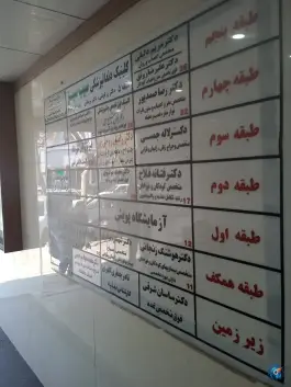 عکس ساختمان پزشکان سبز، چهارصد دستگاه، کرج 2