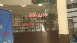داروخانه دکتر سید فاضل شمسا، پیر مرادی، تهران
