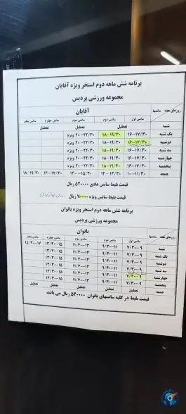 عکس استخر پردیس، هلال احمر، تهران 2