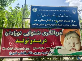 عکس درمانگاه تخصصی و فوق تخصصی بانو پروین دالکی، فخرآباد، شیراز 2