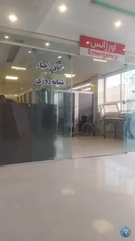 عکس درمانگاه شبانه روزی دماوند؛ محله مولانا، شهر صدرا، شیراز 4