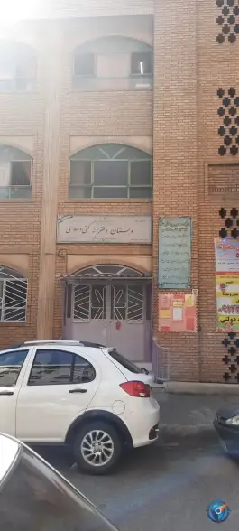 دبستان دخترانه کنی اسلامی؛ هروی، تهران