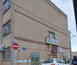 دبیرستان هوشمند دخترانه شهید محمد منتظری، محله حافظیه، تهران