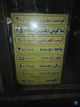 عکس طباخی عمو مهدی، باغ آذری، تهران 2