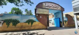 عکس دبستان معارف ۳، محله زرهی، شیراز 3