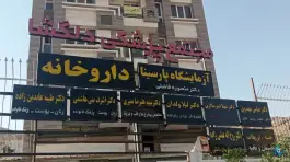 مجتمع پزشکی دلگشا، بلوار بوستان، شیراز