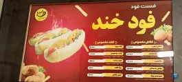 عکس کتلت و فلافل فودخند؛ شهرک گلشن، شیراز 5