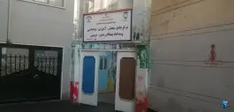 مرکز جامع سنجش آموزش توانبخشی و مداخله بهنگام رشدی، کرج