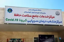 مرکز جامع سلامت حافظ، صدرا، شیراز