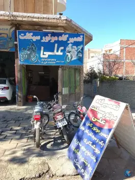عکس های تعمیرگاه موتورسیکلت علی، شهرک طالقانی، شیروان