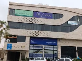 دفتر اسناد رسمی ۹۹ قم - ابتدای بلوار زینبیه، قم