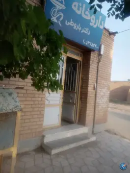 عکس داروخانه دکتر باروطی قلعه اقا حسن رشتخوار 2