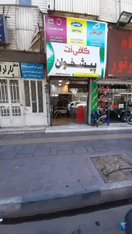 کافی نت پیشخوان شهر؛ محله باغ شازده قم