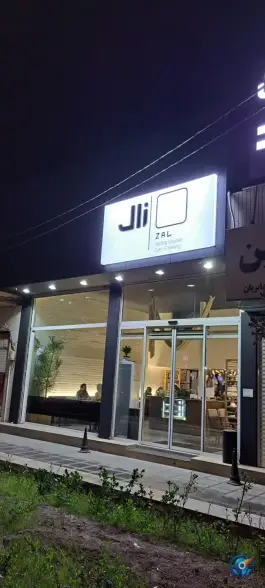 کافه بیکری زال؛ محله جهان بینی قم