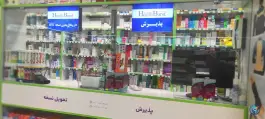 عکس داروخانه الوند، گلشن دوست، تهران 9