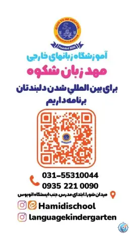 عکس های مهد زبان شکوه، خاندایی، کاشان