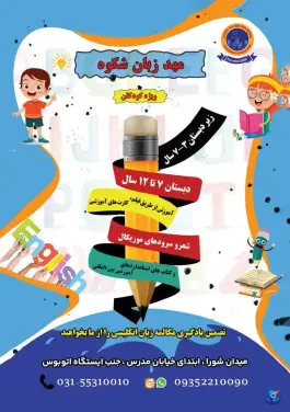 عکس مهد زبان شکوه، خاندایی، کاشان 9