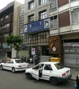 مرکز آموزش علمی کاربردی معاونت حمل و نقل و ترافیک شهرداری تهران، محله سهروردی - باغ صبا، تهران