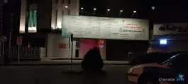 عکس درمانگاه های تخصصی بیمارستان امام حسین (ع) مشهد | گلشور، نبوت 2
