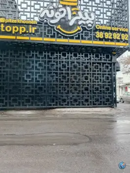 عکس پیتزاخونه ۱۷ شهریور؛ صدوقی ۵، محله چهنو مشهد 2