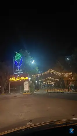 عکس مجموعه گردشگری فدک، باغ فدک، اصفهان 5