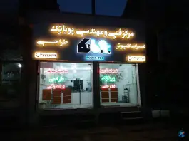 عکس های دفتر طراحی و خدمات کامپیوتری پویاتک - بلوار ۱۵ خرداد، قم