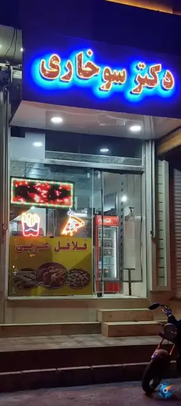 دکتر سوخاری، بلوار امیرآباد، کرج