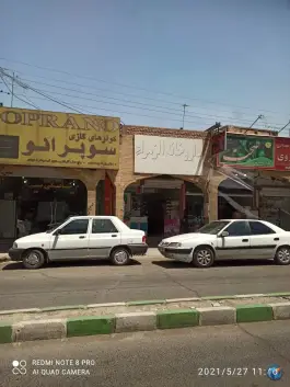 داروخانه الزهرا، شهرک شهید روشنی، اندیمشک