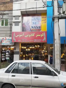 گیم نت ناسا، المهدی، کرج