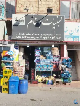 عکس سوپر لبنیات بهنام، شیخ حسن مثله جمکرانی، قم 1